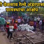 कासावली वेळसाव रेल्वे अंडरपास कामावर ग्रामस्थांचा आक्षेप