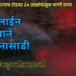 वाळपई-नगरगाव रोडवर २४ तासांपासून पाणी वाया