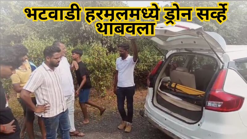 भटवाडी हरमलमध्ये ड्रोन सर्व्हे थांबवला