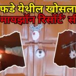 हडफडे येथील खोसला यांचे ‘मायझॉन रिसॉर्ट’ सील