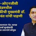 एटीआय–ओएनजीसी मायक्रोग्रिडमधील पवनचक्कीची मुख्यमंत्री डॉ. प्रमोद सावंत यांची पाहणी