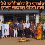 खारेवाडा येथे स्टॉर्म वॉटर ड्रेन पुनर्बांधणीचे काम आमदार कृष्णा साळकर यांच्या हस्ते शुभारंभ