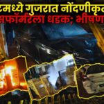 कळंगुटमध्ये गुजरात नोंदणीकृत कारची ट्रान्सफॉर्मरला धडक; भीषण आग