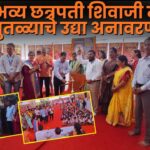 सांगेत भव्य छत्रपती शिवाजी महाराज पुतळ्याचे उद्या अनावरण