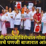 एलपीजी दरवाढीविरोधात गोवा महिला काँग्रेसचे पणजी बाजारात आंदोलन