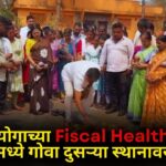 निती आयोगाच्या Fiscal Health Index मध्ये गोवा दुसऱ्या स्थानावर; मुख्यमंत्री डॉ. सावंत यांचा सन्मान