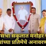 विधानसभा संकुलात मनोहर पर्रीकर यांच्या प्रतिमेचे अनावरण