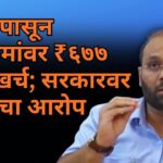 २०२२ पासून कार्यक्रमांवर ₹६७७ कोटी खर्च; सरकारवर काँग्रेसचा आरोप