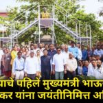 गोव्याचे पहिले मुख्यमंत्री भाऊसाहेब बांदोडकर यांना जयंतीनिमित्त अभिवादन