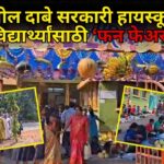 सत्तरीतील दाबे सरकारी हायस्कूलमध्ये विद्यार्थ्यांसाठी ‘फन फेअर’