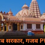 अजब सरकार, गजब PWD!