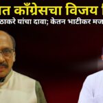 फोंड्यात काँग्रेसचा विजय निश्चित: ठाकरे