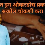 संशयित ड्रग ओव्हरडोस प्रकरणाची सखोल चौकशी करा: आमदार मायकल लोबो