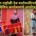 ब्राम्हण राष्ट्रोळी देव वर्धापनदिनानिमित्त विविध कार्यक्रमांचे आयोजन