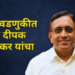 फोंडा पोटनिवडणुकीत त्रुटींवर दीपक धवळीकर यांचा सवाल