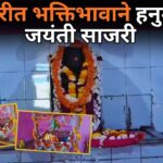 सत्तरीत भक्तिभावाने हनुमान जयंती साजरी