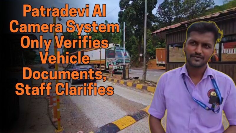 Patradevi AI Camera System Only Verifies Vehicle Documents, Staff Clarifies