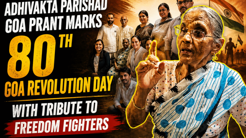 Adhivakta Parishad Goa Prant Marks 80th Goa Revolution Day with Tribute to Freedom Fighters